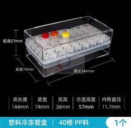 2ml塑料凍存盒（ 40孔）